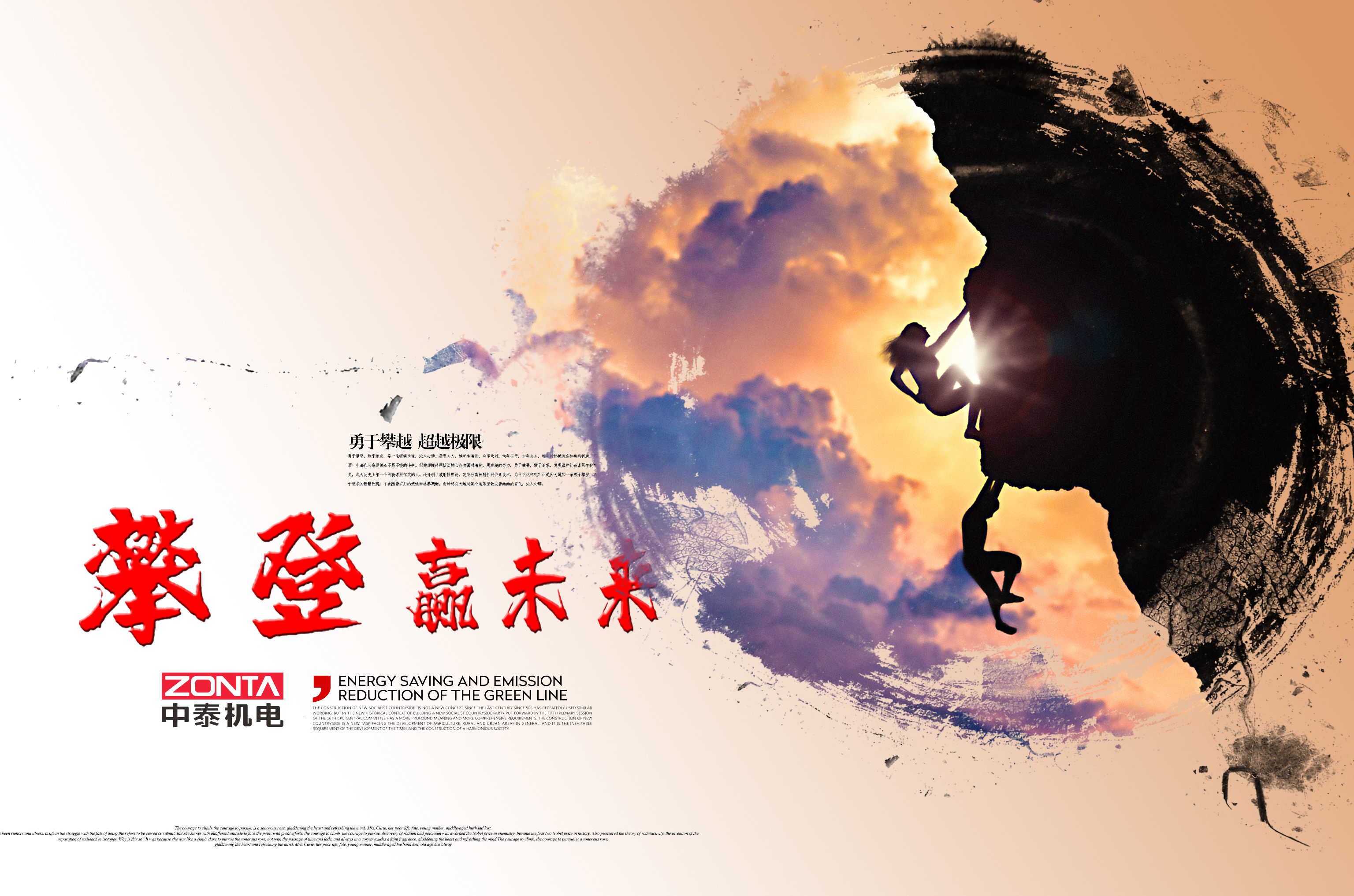 年會特輯 | 2020 攀登，贏未來！